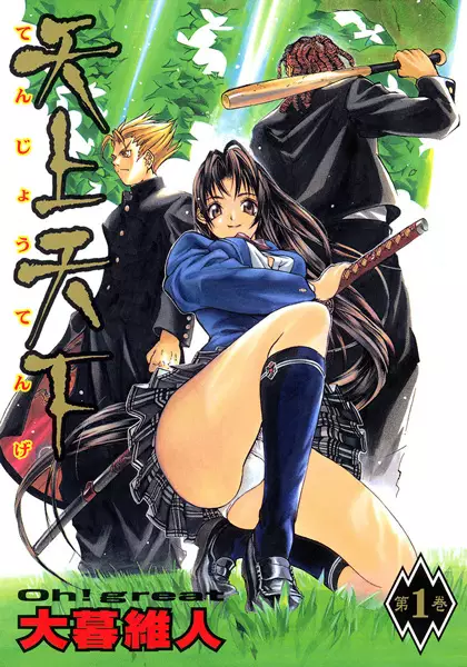 Cover Manga: Tenjou Tenge