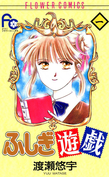 Manga image Fushigi Yuugi