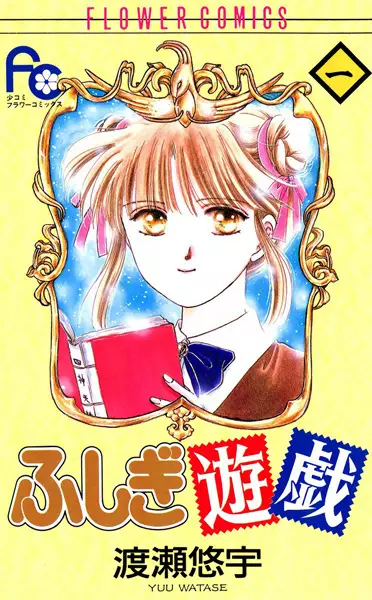 Cover Manga: Fushigi Yuugi