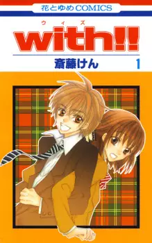Manga image With!!
