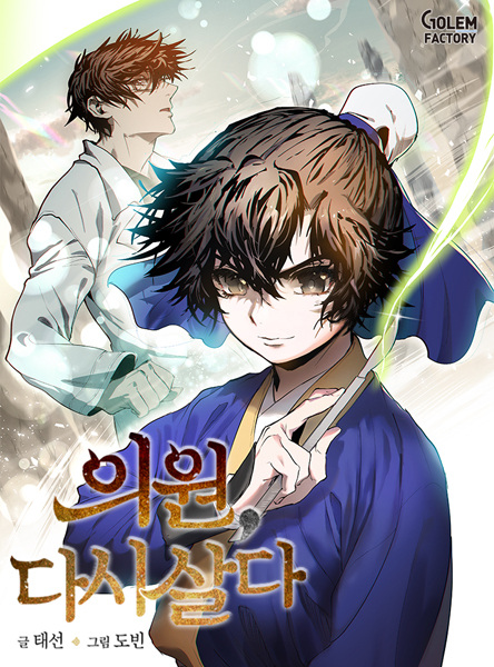 Manga cover Doctor, Live Again