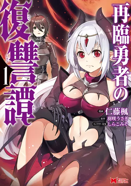 Gambar Cover Manga Sairin Yuusha no Fukushuutan