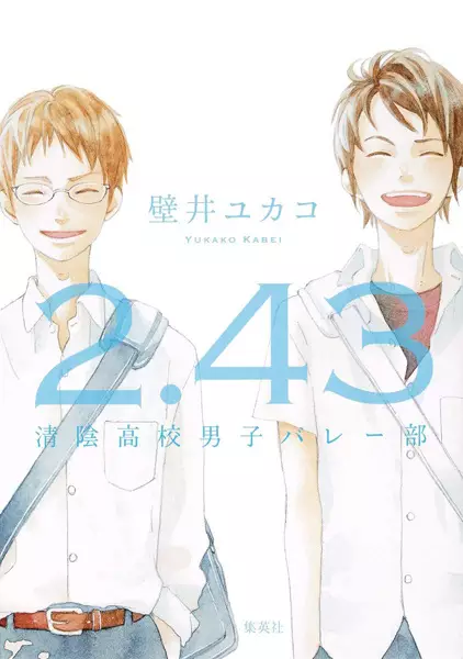 Gambar Cover Manga 2.43: Seiin Koukou Danshi Volley-bu