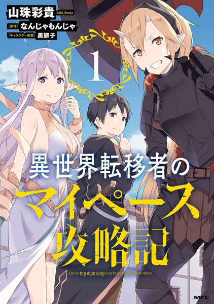 Gambar Cover Manga Isekai Tenisha no My Pace Kouryakuki