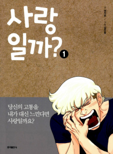 Sampul Manga Is This Love?