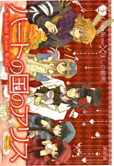 Gambar Manga Heart no Kuni no Alice: Wonderful Wonder World