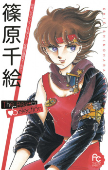 Sampul Manga Shinohara Chie The Best Selection