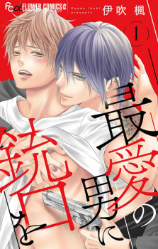 Sampul Manga Saiai no Otoko ni Juukou wo