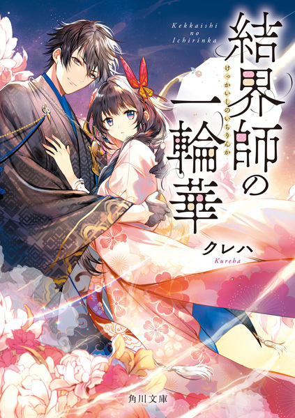 Gambar Cover Manga Kekkaishi no Ichirinka