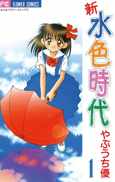 Gambar Cover Manga Shin Mizuiro Jidai