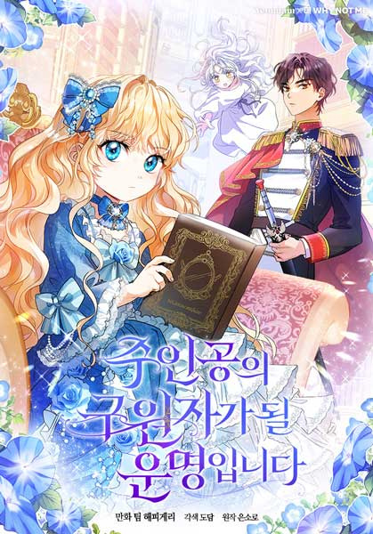 Manga image The Hero's Savior
