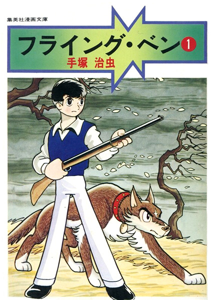 Gambar Cover Manga Flying Ben