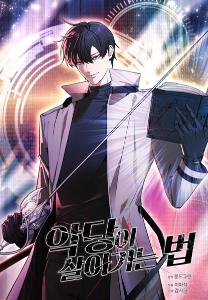 Gambar Cover Manga How to Live as a Villain