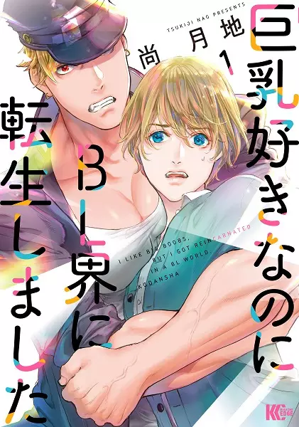 Gambar Cover Manga Kyonyuu Suki nanoni BL-kai ni Tensei shimashita