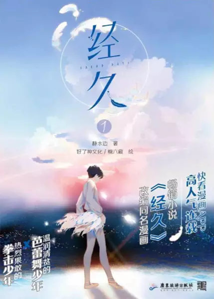 Cover Manga: Jingjiu