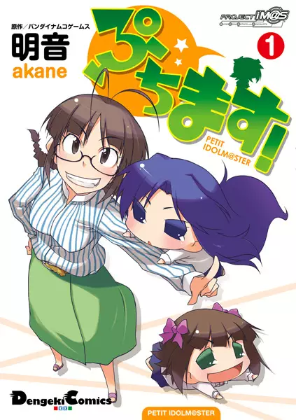 Gambar Cover Manga Puchimas!: Petit iDOLM@STER