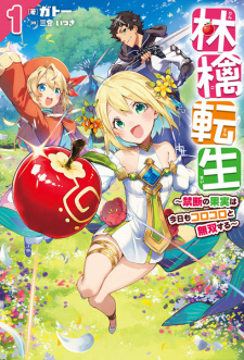 Sampul Manga Ringo Tensei: Kindan no Kajitsu wa Kyou mo Korokoro to Musou suru