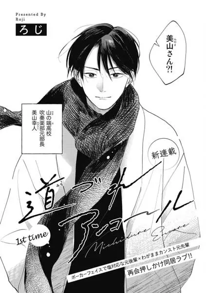 Gambar Cover Manga Michizure Encore