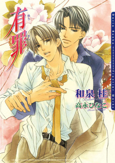 Sampul Manga The Guilty