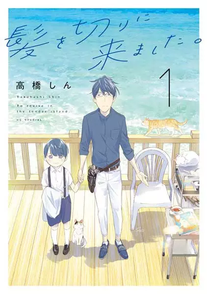 Gambar Cover Manga Kami wo Kiri ni Kimashita.