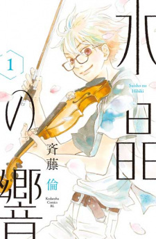 Sampul Manga Suishou no Hibiki