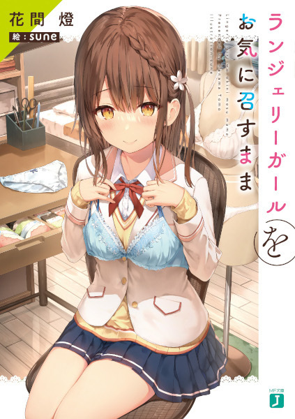 Gambar Cover Manga Lingerie Girl wo Okinimesu mama