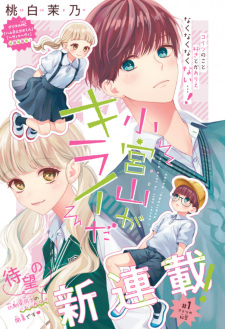 Gambar Manga Komiyama ga Kirai da