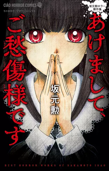 Gambar Cover Manga Akemashite, Goshuushousama desu