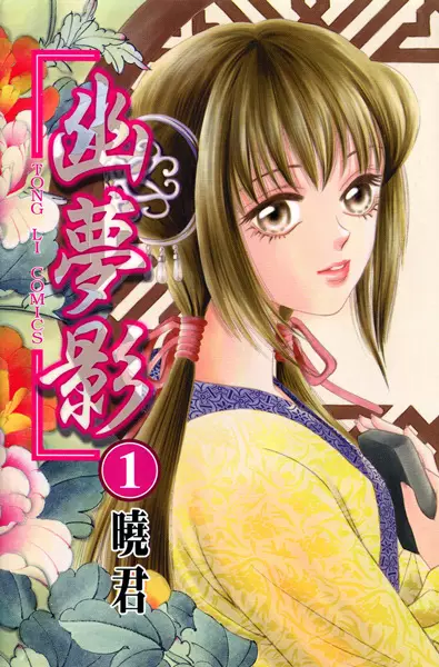 Cover Manga: Shadow of Visions