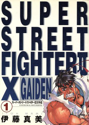 Gambar Manga Super Street Fighter II X Gaiden