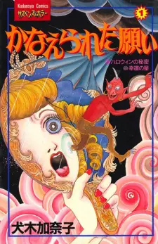 Manga image Kanaerareta Negai