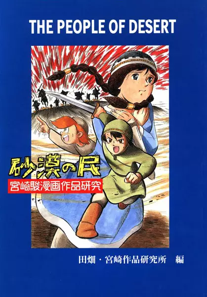 Gambar Cover Manga Sabaku no Tami
