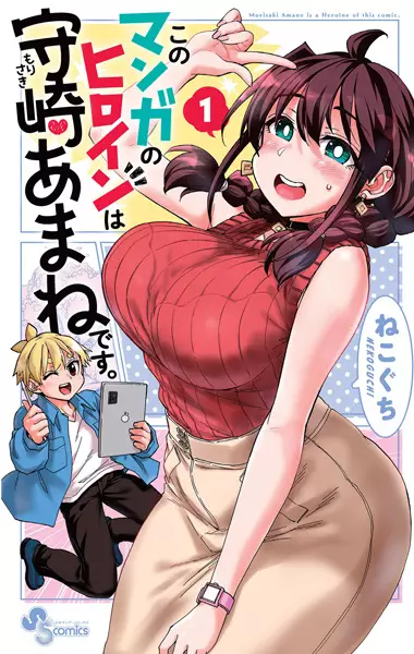 Gambar Cover Manga Kono Manga no Heroine wa Morisaki Amane desu.