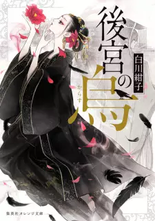 Gambar Manga Koukyuu no Karasu