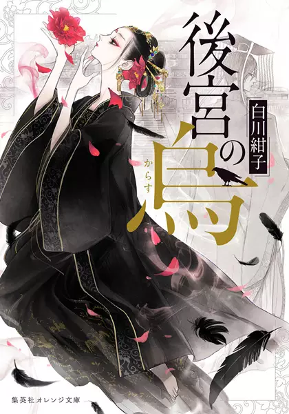 Gambar Cover Manga Koukyuu no Karasu