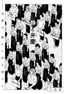 Sampul Manga Shizuka to Benkei