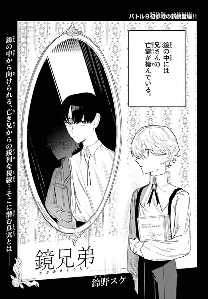 Gambar Cover Manga Kagami Kyoudai