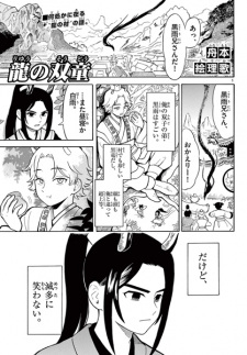 Sampul Manga Ryuu no Soudou