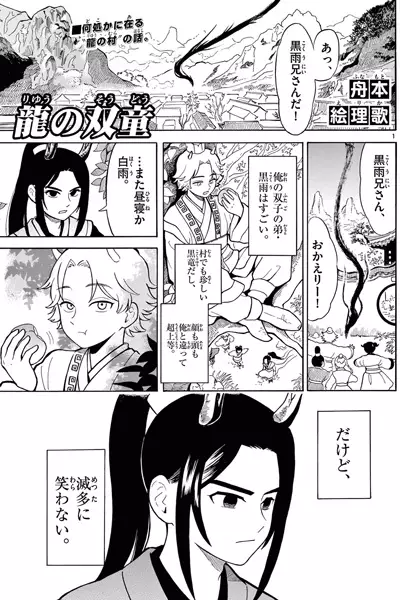 Gambar Cover Manga Ryuu no Soudou