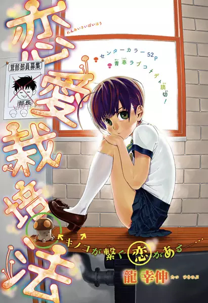 Gambar Cover Manga Renai Saibaihou