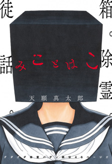 Sampul Manga MikotoHako