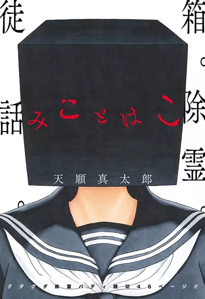 Gambar Cover Manga MikotoHako