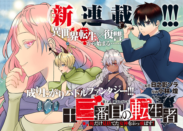 Gambar Manga Juusanbanme no Tenseisha: Ore dake Misuteta Megami wo Buttobasu!