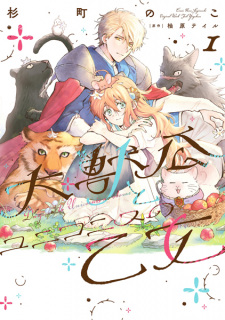 Sampul Manga Daijuukou to Unicornis no Otome