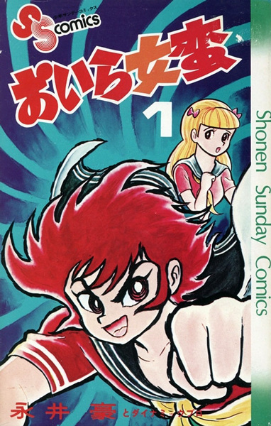 Gambar Cover Manga Oira Sukeban
