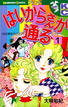 Gambar Manga Haikara-san ga Tooru