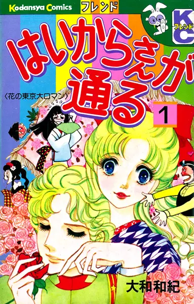 Gambar Cover Manga Haikara-san ga Tooru