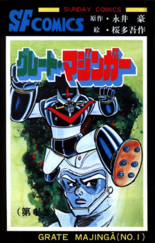 Sampul Manga Great Mazinger