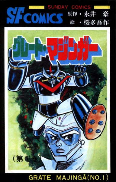 Gambar Cover Manga Great Mazinger