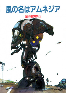 Sampul Manga Kaze no Na wa Amnesia